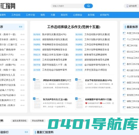 工作汇报网_2024工作总结_述职报告_工作计划