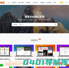 一淘模板 - 网站源码程序下载_精品VIP商业源码！