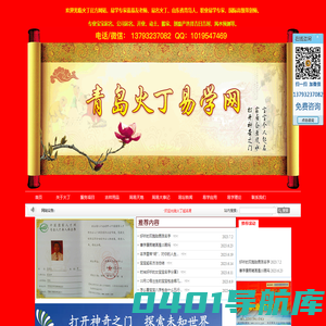 新生婴儿起名-五行起名-剖腹产选择吉日-火丁易学网（即墨市利友火丁商业信息咨询服务部）