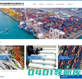 深圳市真铁国际货运代理有限公司