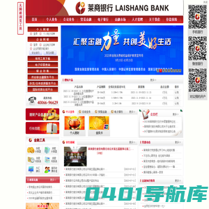 莱商银行股份有限公司