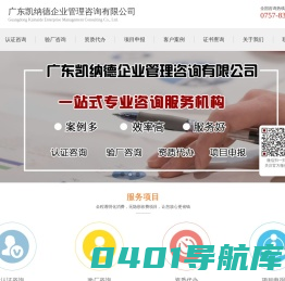 佛山ISO9001认证-ISO14001认证-ISO45001认证-TS16949认证机构-凯纳德企业管理咨询