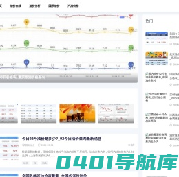 半空油价网-查看实时的汽油柴油价格_油价趋势