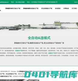 岩棉保温彩钢夹芯板生产线_Sinowa_镇江信禾工业科技有限公司