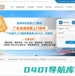 PFC皇家国际物流-深圳国际快递_国际小包_电商仓储_专业跨境电商进出口物流服务提供商