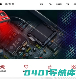 海克德电子科技有限公司-首页