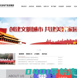 山西省光信地产投资集团