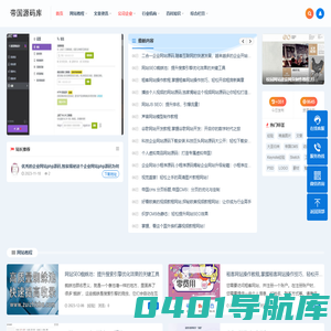 帝国CMS源码_帝国CMS网站模板_帝国源码模板 - 帝国源码库