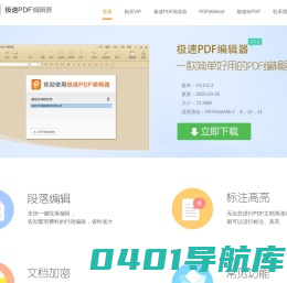 极速PDF编辑器下载官方网站-www.jisupdfeditor.com