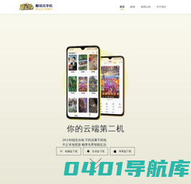 最i玩云真机