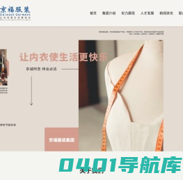 东莞市京福服装有限公司
