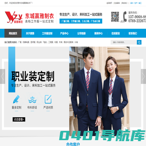 东莞工作服-东莞职业装-东莞厂服-东莞厨师服-东莞校服-东莞工程服-东莞市东城赢雅制衣厂