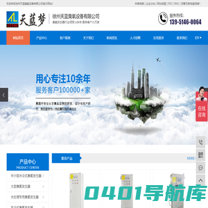 臭氧发生器厂家_大型臭氧发生器_臭氧消毒机-徐州天蓝臭氧设备有限公司