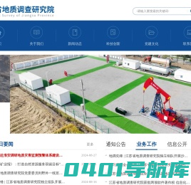 江苏省地质调查研究院