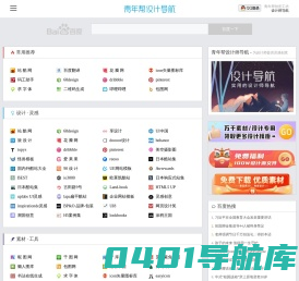 设计师网址导航-青年帮创意工坊推荐