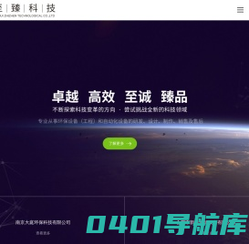 安徽至臻科技股份有限公司，环保设备（工程），自动化设备研发，大中型纯水、废水和零排放工程