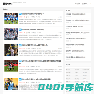 芒果NBA - 即时比赛资讯_体育热点追踪