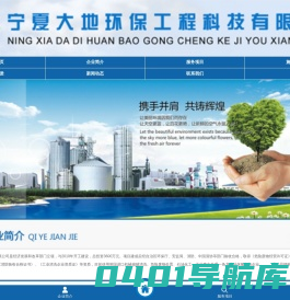 宁夏大地环保工程科技有限公司_油罐清洗_危废处理_污水处理