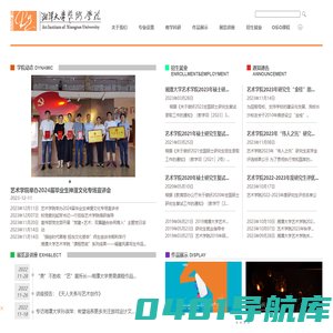 湘潭大学艺术学院
