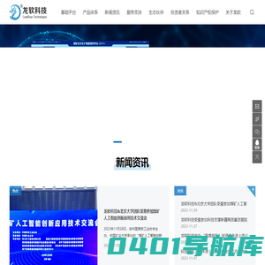 北京龙软科技股份有限公司