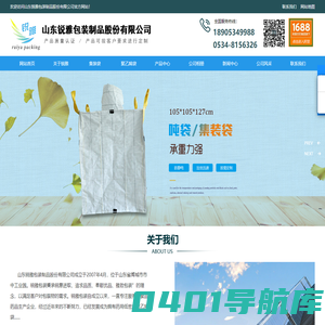 山东锐雅包装制品股份有限公司