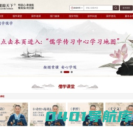 儒踪天下