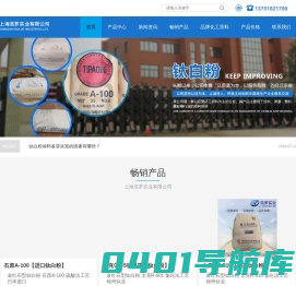上海钛白粉厂家_国产钛白粉_进口钛白粉_活性氧化锌_上海浩罗实业有限公司