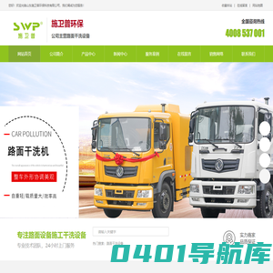 山东施卫普环保科技有限公司_施卫普环保科技