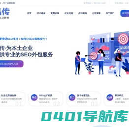 SEO公司-SEO优化-SEO推广-上海SEO公司-品传