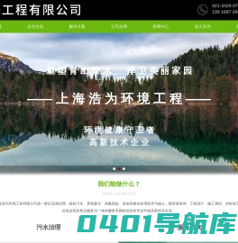 河道治理_黑臭水体_养殖_镇村_农村污水-上海浩为环境工程有限公司