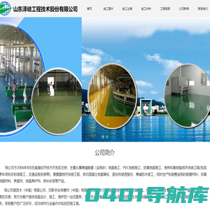 山东泽岐工程技术股份有限公司
