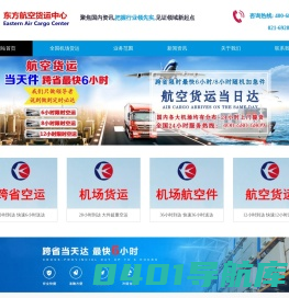 【机场货运站】航空货运物流快递-跨省空运当日达-东方航空托运部