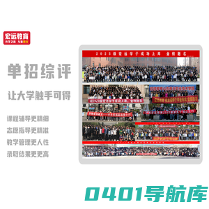 宏远单招培训/山东单招综评考试/单招/山东单招综评/宏远教育培训/2023单招/单招综评报名入口