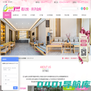 成都月子中心_成都月子中心价格_成都月子会所_蓓儿悦