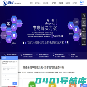 上海商佑-为电商保驾护航-商城系统服务提供商