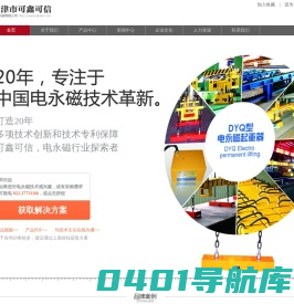 电永磁吸盘,电永磁起重器,电磁吸盘|天津市可鑫可信磁力机械有限公司