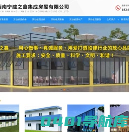 广西活动板房生产厂家,广西南宁建之鑫集成房屋有限公司