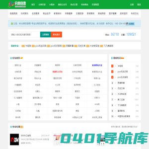 80分类目录网-分类目录_网站目录_免费网址提交_网站网址大全