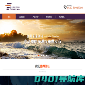 海洋仪器_水中二氧化碳_水下甲烷仪_水下铱星信标-青岛富攸泽海洋科技有限公司