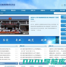 浙江省医疗服务管理评价中心