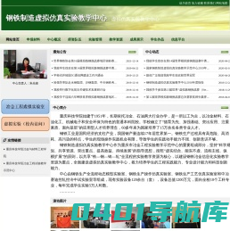 钢铁制造虚拟仿真实验教学中心