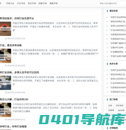 字体下载,英文字体,中文字体下载 - 由字体库免费提供