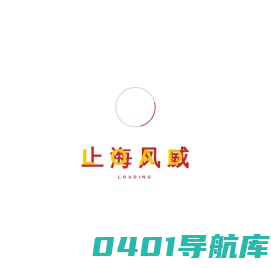 上海凤威国际集装箱运输有限公司