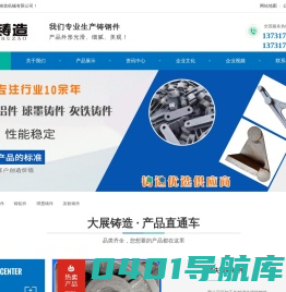 铸钢件,铸钢件厂家,铸铝件,球墨铸铁件,球墨铸铁生产厂家-泊头市大展铸造机械有限公司