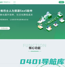 劳务巴士