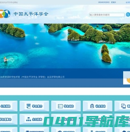 太平洋学会