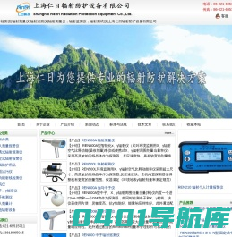 辐射检测仪|辐射剂量仪|辐射巡测仪|辐射测量仪，辐射监测仪，辐射测试仪|上海仁日辐射防护设备有限公司