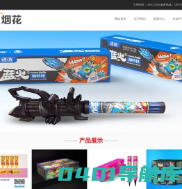 浩浩烟花_浏阳市浩浩烟花贸易有限公司 - 浏阳市浩浩烟花贸易有限公司