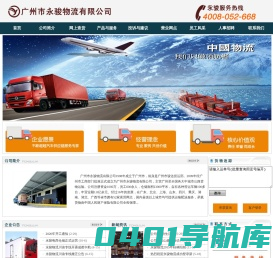 广州市永骏物流有限公司