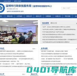 淄博市行政审批服务局